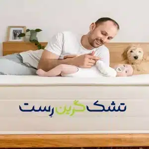 نمایندگی فروش تشک گرینرست در شیراز