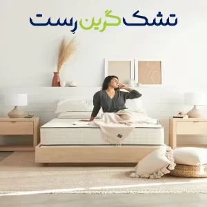 نمایندگی فروش تشک گرینرست در ایلام
