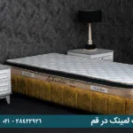 نمایندگی تشک لمینیک در قم