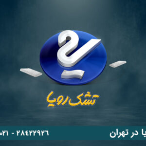 فروش تشک رویا در تهران