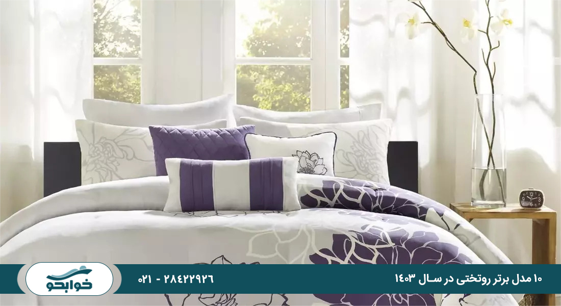 ۱۰ مدل برتر روتختی در سال 1404