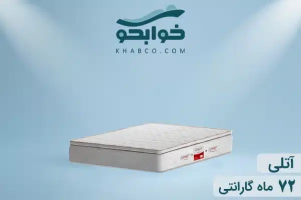 نمایندگی تشک تن آسای آتلی در اصفهان