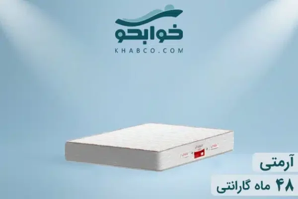 نمایندگی تشک تن آسای آرمتی در اصفهان