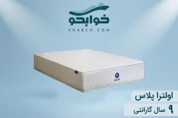 نمایندگی تشک رویا اولترا پلاس در تهران