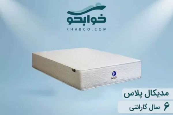 نمایندگی تشک رویا مدیکال پلاس در تهران