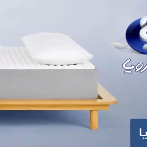 نمایندگی تشک رویا در ورامین