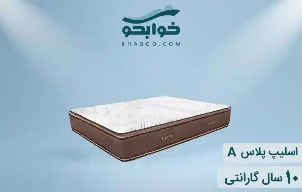 نمایندگی فروش تشک نفیس اسلیپ پلاس A در کرمانشاه