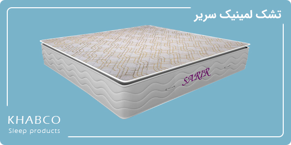 تشک لمینیک سریر تشک کینگ طبی فنری با فنر بونل و پد متصل