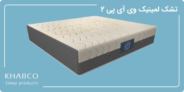 تشک لمینیک VIP 2 سایز 140 طبی فنری با فنر منفصل پاکتی