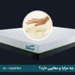 تشک مموری فوم چه مزایا و معایبی دارد؟