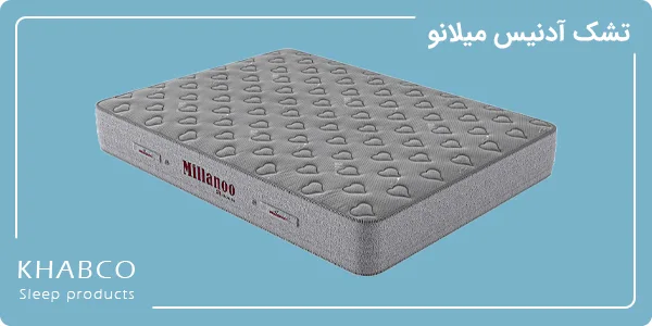 تشک آدنیس مدل میلانو