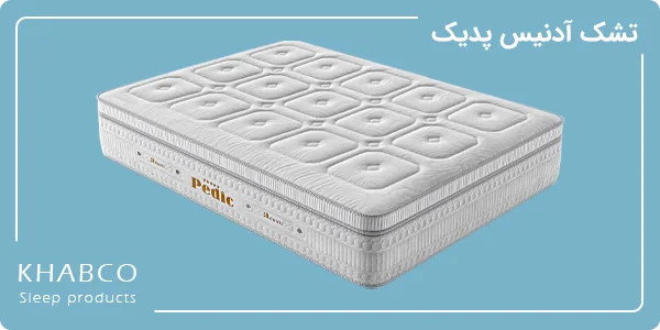 تشک آدنیس مدل پدیک