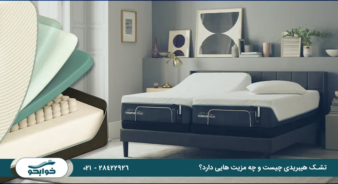 تشک هیبریدی چیست و چه مزیت هایی دارد؟
