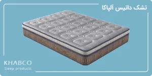 تشک داتیس آلپاکا (Alpaca)