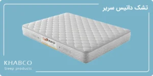 تشک داتیس سریر (Sarir)