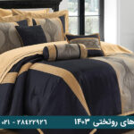 شیک‌ترین مدل‌های روتختی 1404