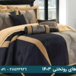 شیک‌ترین مدل‌های روتختی 1405