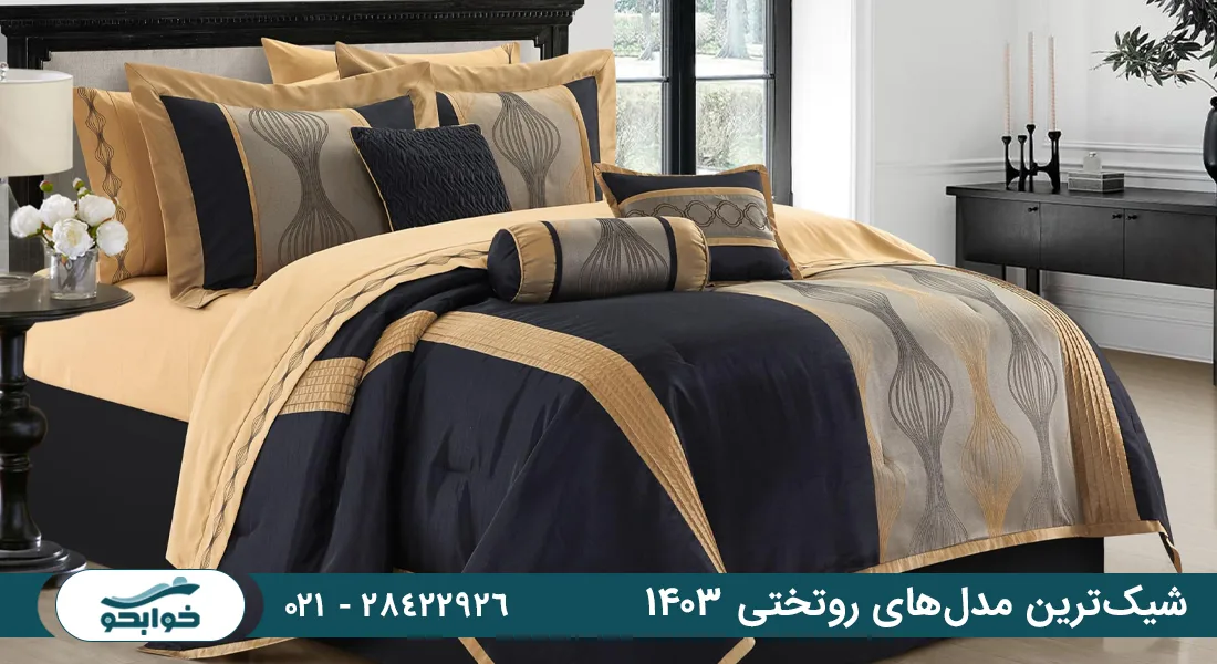 شیک‌ترین مدل‌های روتختی 1405