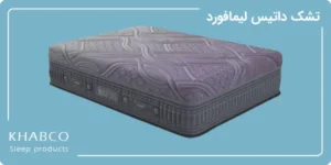 تشک داتیس لیمافورد (Limaford)