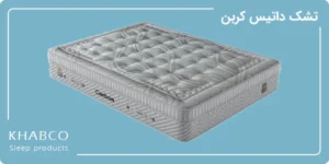 تشک داتیس کربن (Karbon)