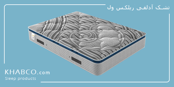 تشک آدلفی ریلکس ول با فنر متصل میکرو و فوم HR