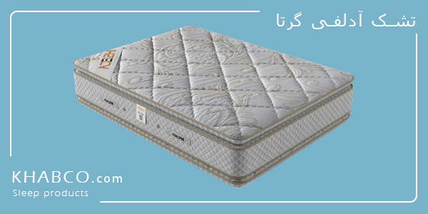 تشک آدلفی گرتا با فنر میکرو متصل و فوم HR