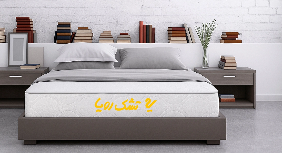 تشک رویا در اتاق خواب مدرن | نمایی از کیفیت، طراحی و راحتی