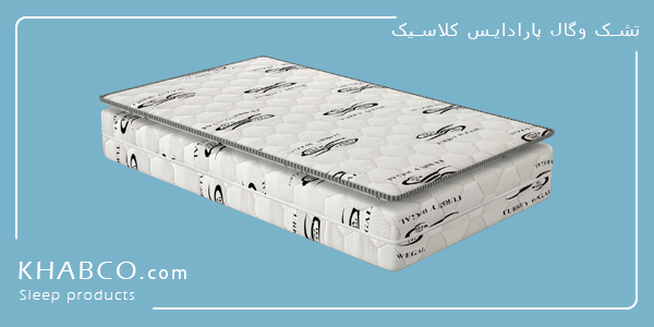تشک وگال پارادایس کلاسیک فنری با فنر میکرو بونل