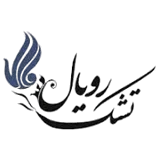 تشک رویال